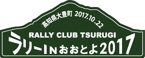 TOYOTA　GAZOO RACING Rally challenge Cup<br /> in 四国 ラリー in おおとよ 2017