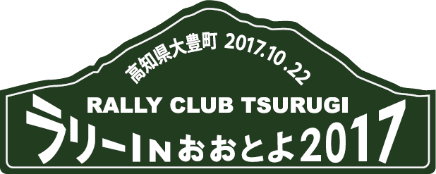 TOYOTA GAZOO RACING Rally challenge Cup<br /> in 四国 ラリー in おおとよ 2017